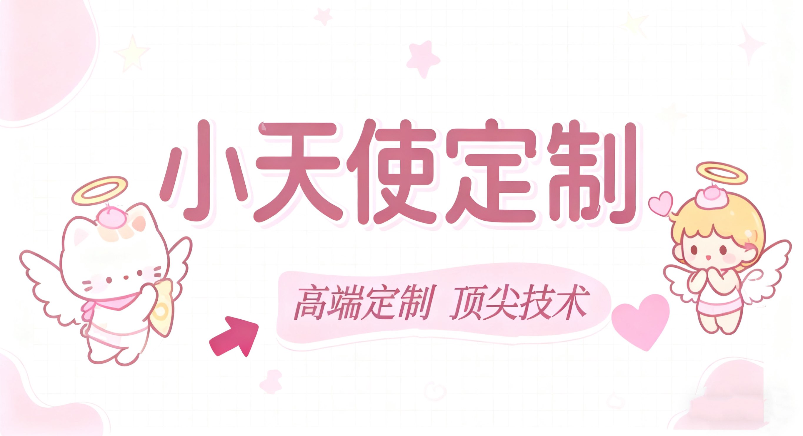 小萌神定制